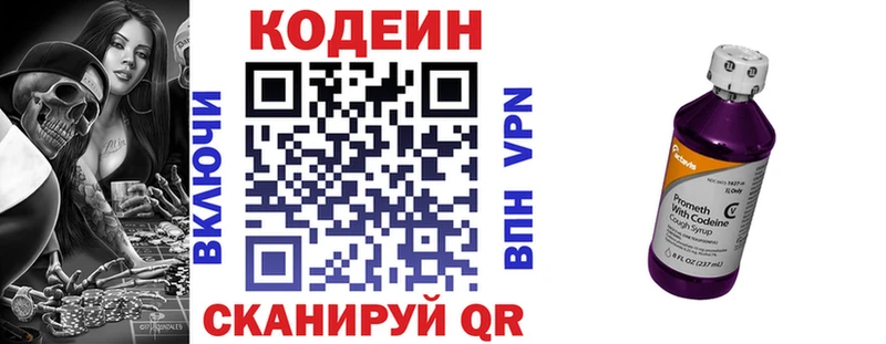 Кодеин Purple Drank  магазин  наркотиков  Белогорск 